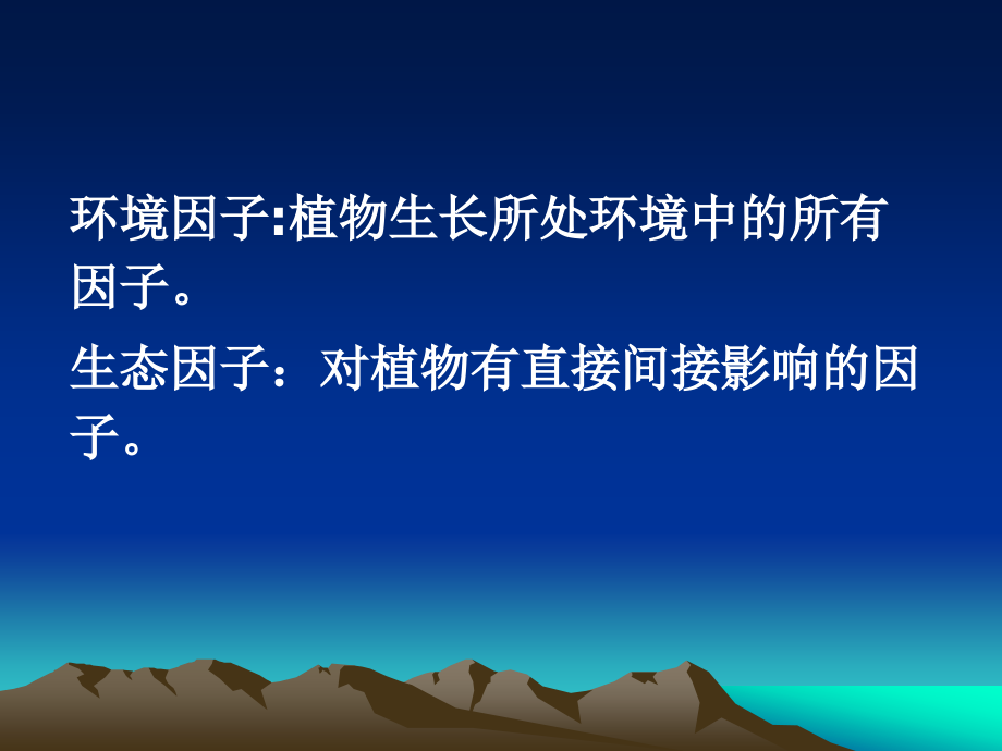 花卉生长发育与环境条件的关系_第2页