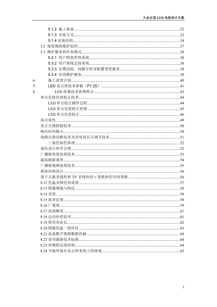 大会议室led大屏幕电视技术_第3页