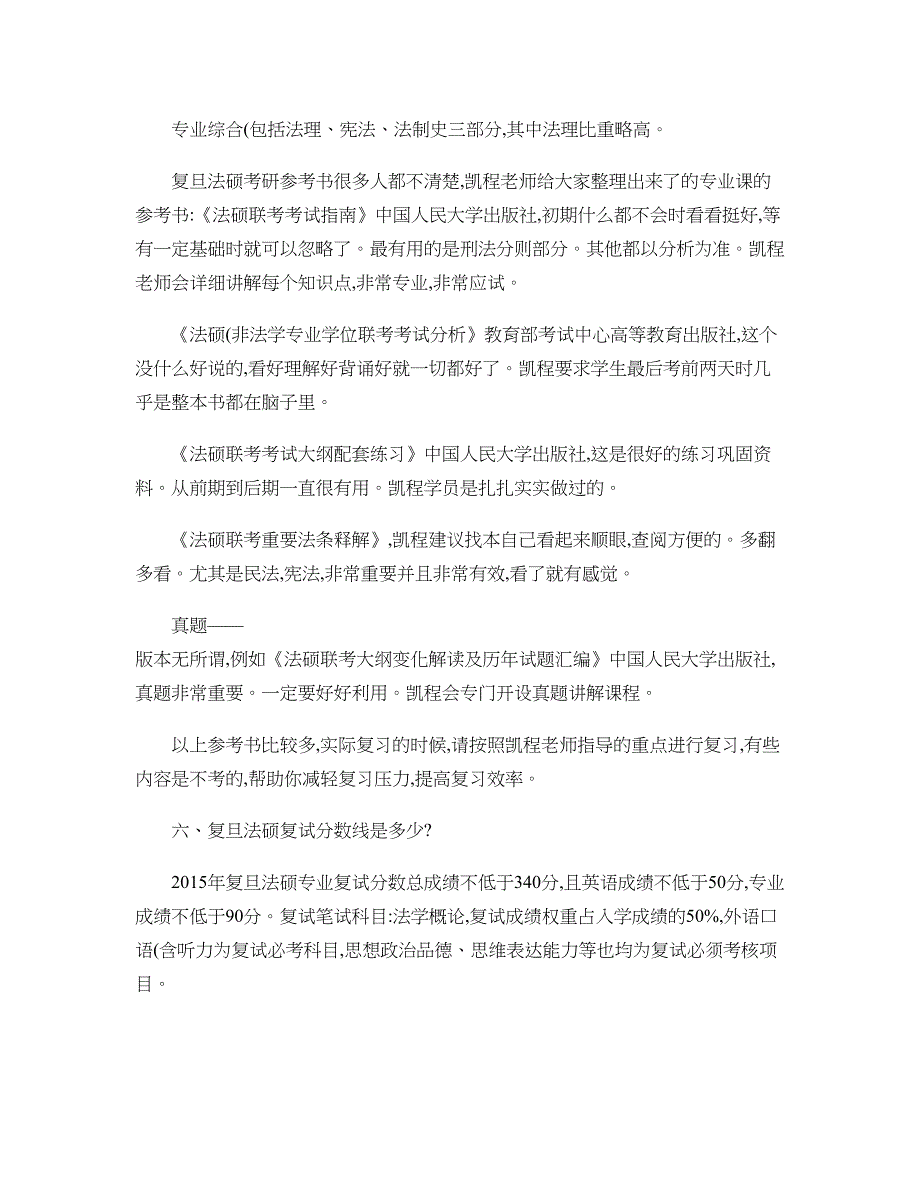 复旦大学法硕考研复试知识点不难._第3页