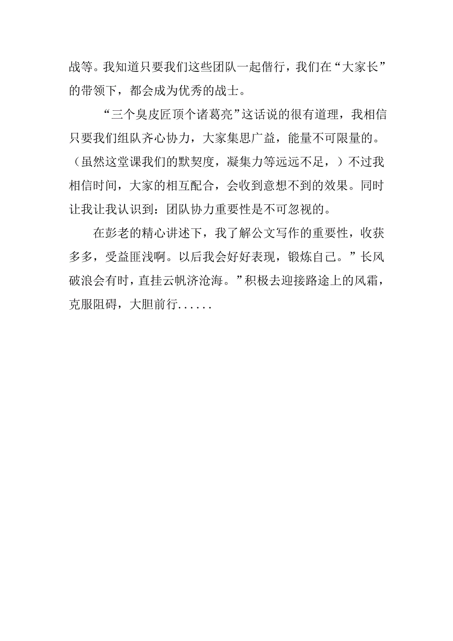 公文训练课心得体会.doc_第2页