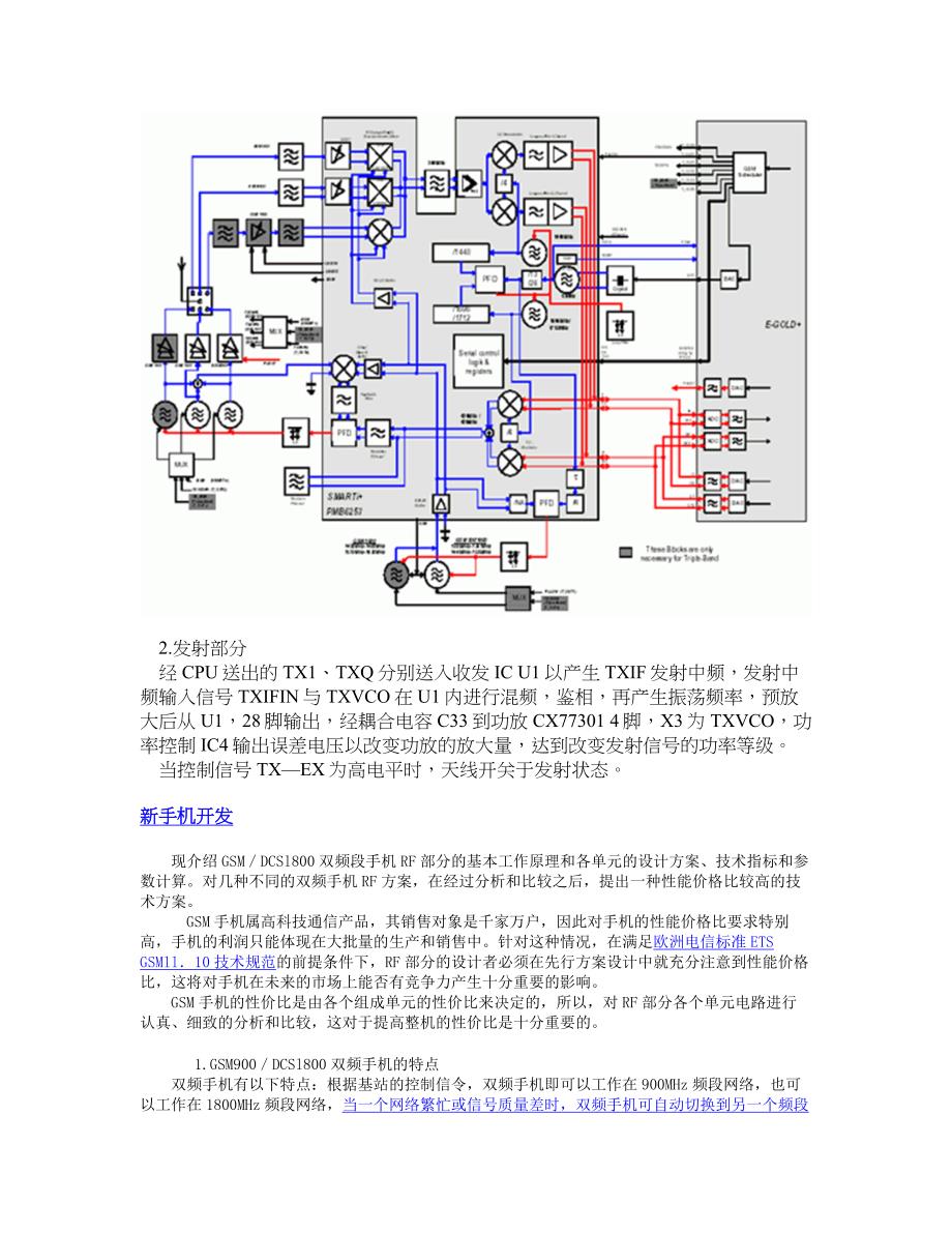 手机原理手机RF原理及设计(手机设计流程)_第2页