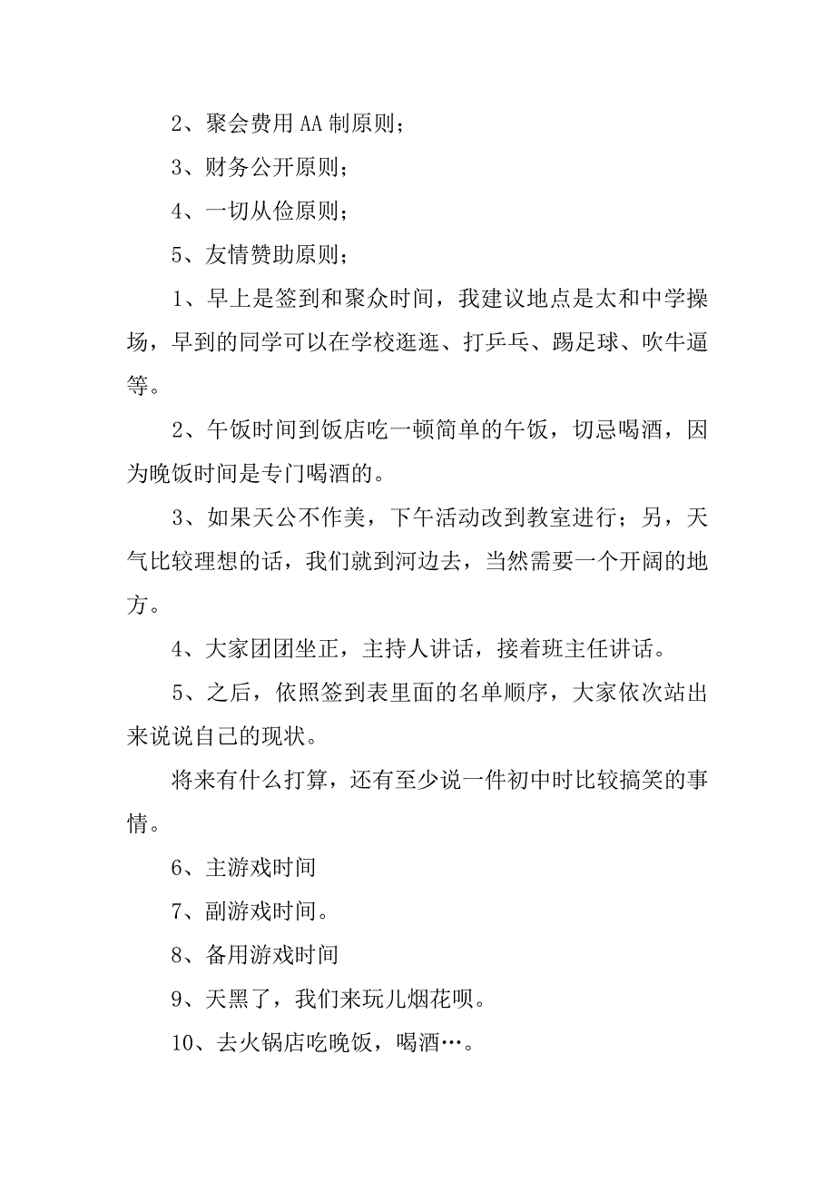 初中同学毕业十年春节聚会活动策划书.doc_第2页