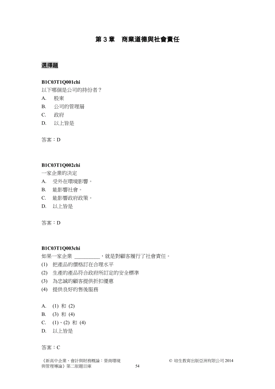 商业道德与社会责任_第1页