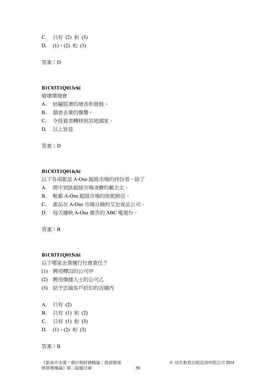 商业道德与社会责任_第5页