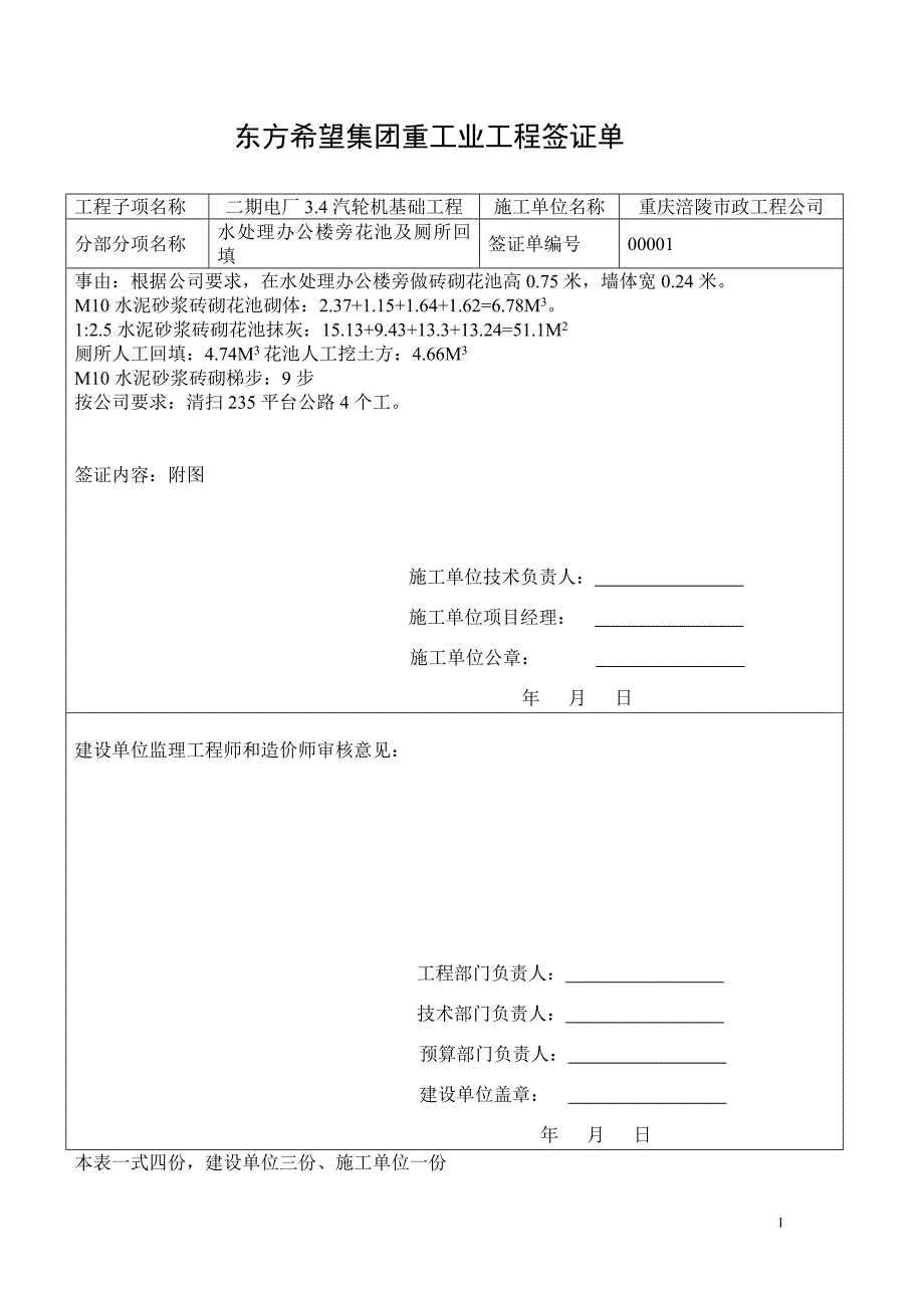 东方希望集团重工业工程签证单(DOC)_第1页