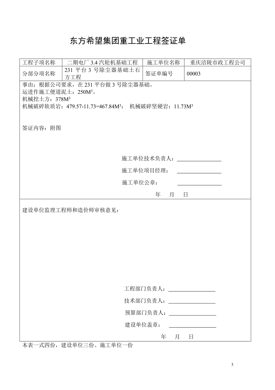 东方希望集团重工业工程签证单(DOC)_第3页