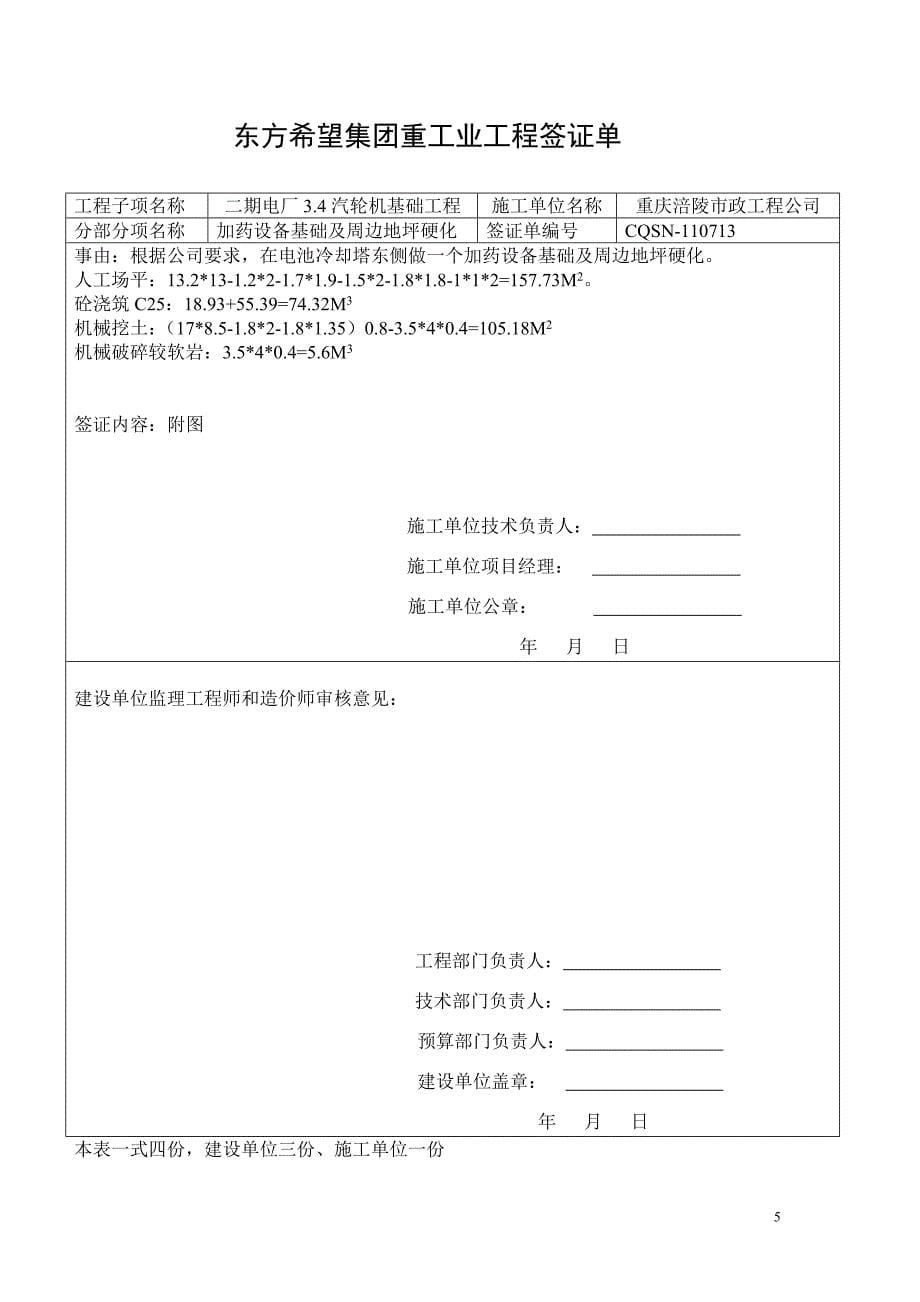 东方希望集团重工业工程签证单(DOC)_第5页