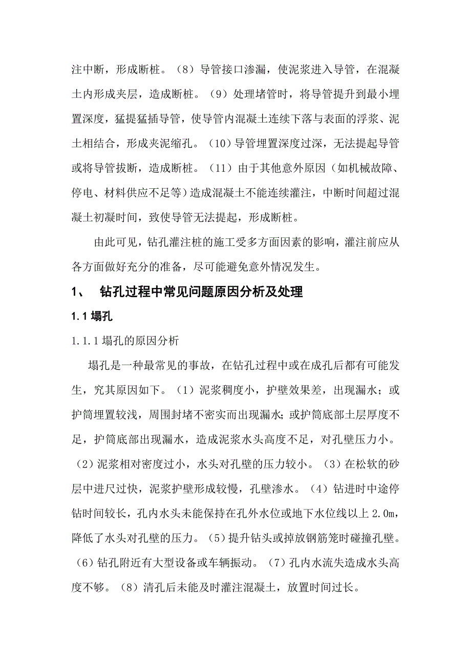 桥梁桩基施工常见问题及预防措施分析_第2页