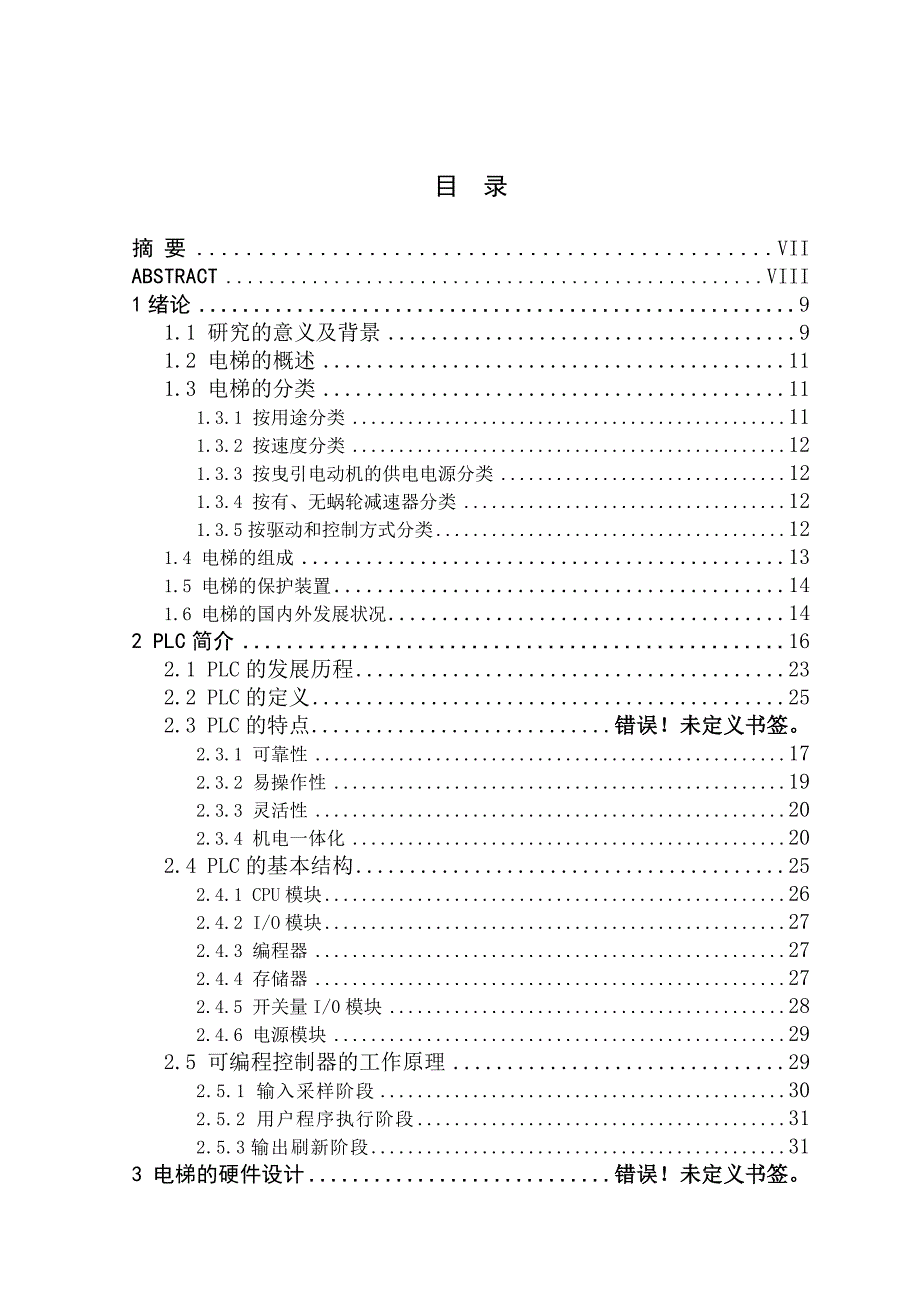 基于PLC的5层电梯控制_第2页