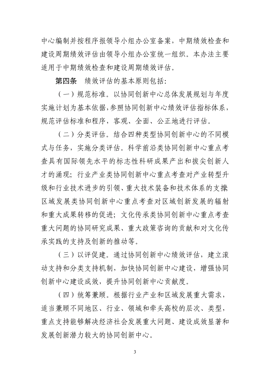 江苏高校协同创新中心绩效办法_第3页