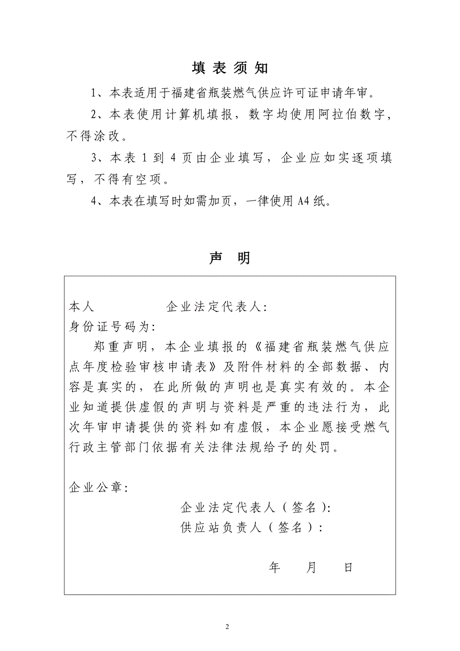 江苏省瓶装燃气供应许可申请表_第2页