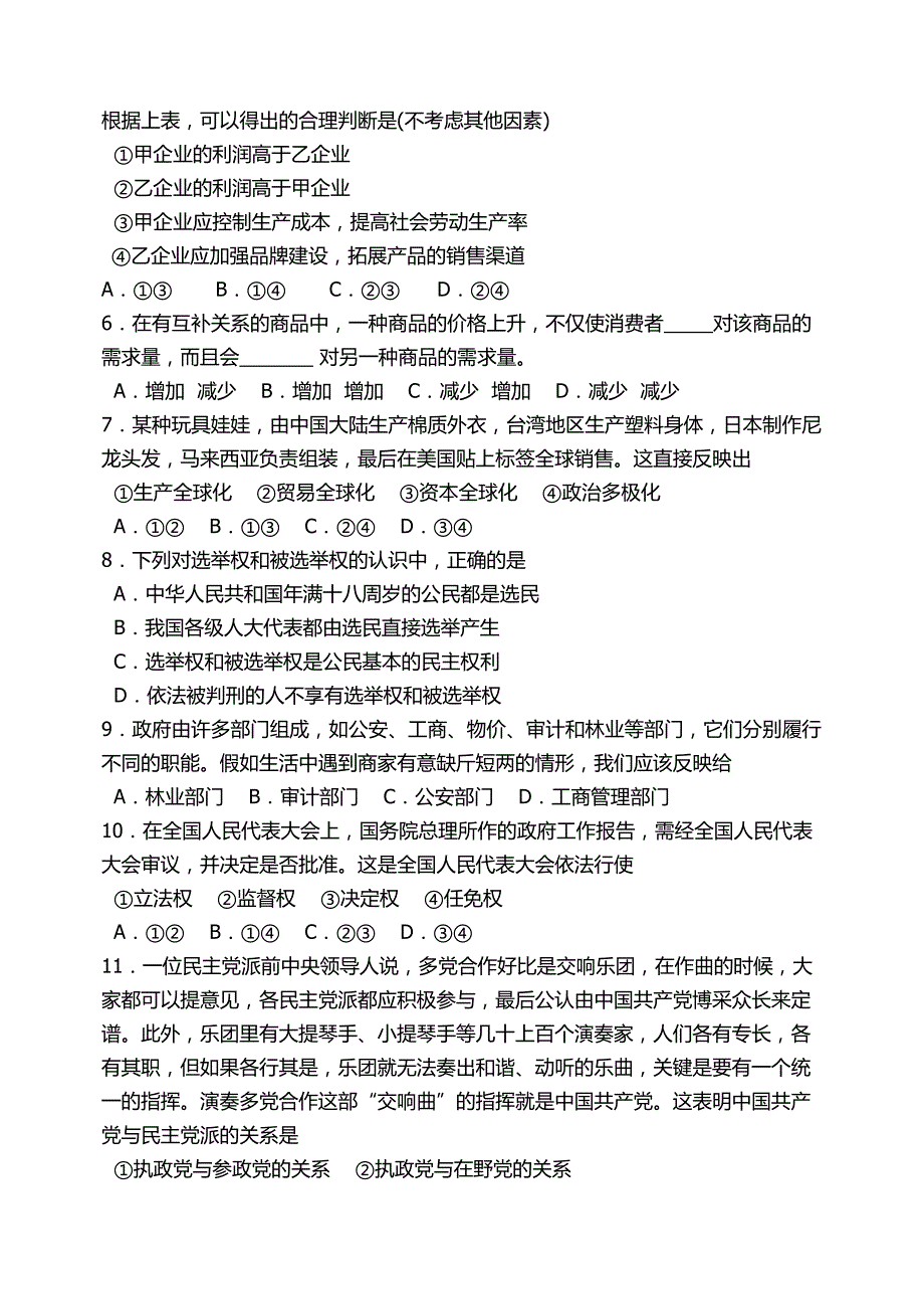 2016夏季北京高中政治会考模拟3试题及答案_第2页