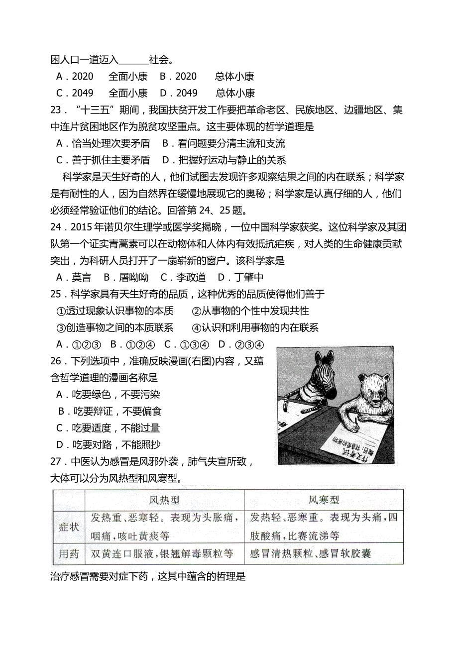 2016夏季北京高中政治会考模拟3试题及答案_第5页