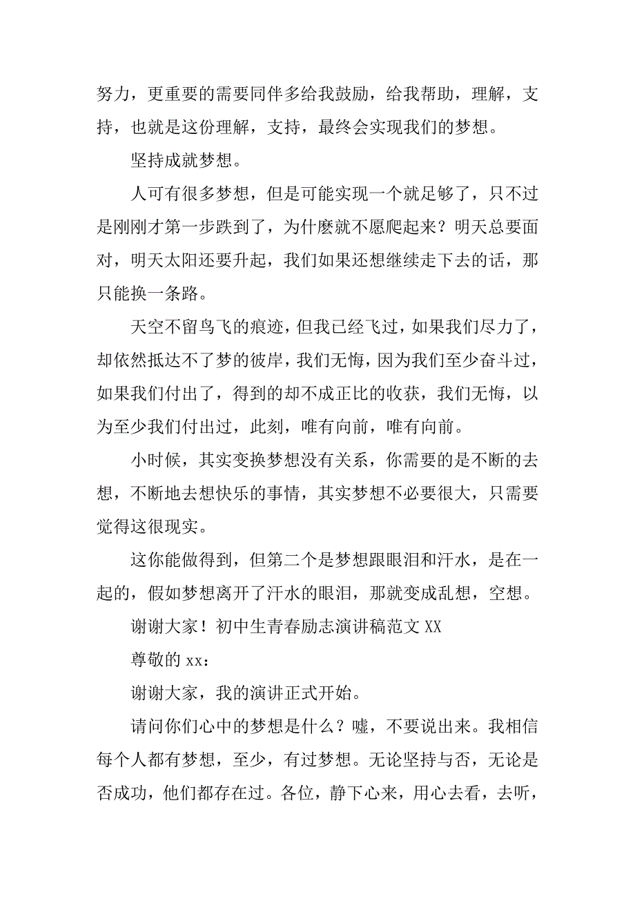 初中生青春励志演讲稿范文xx .doc_第2页