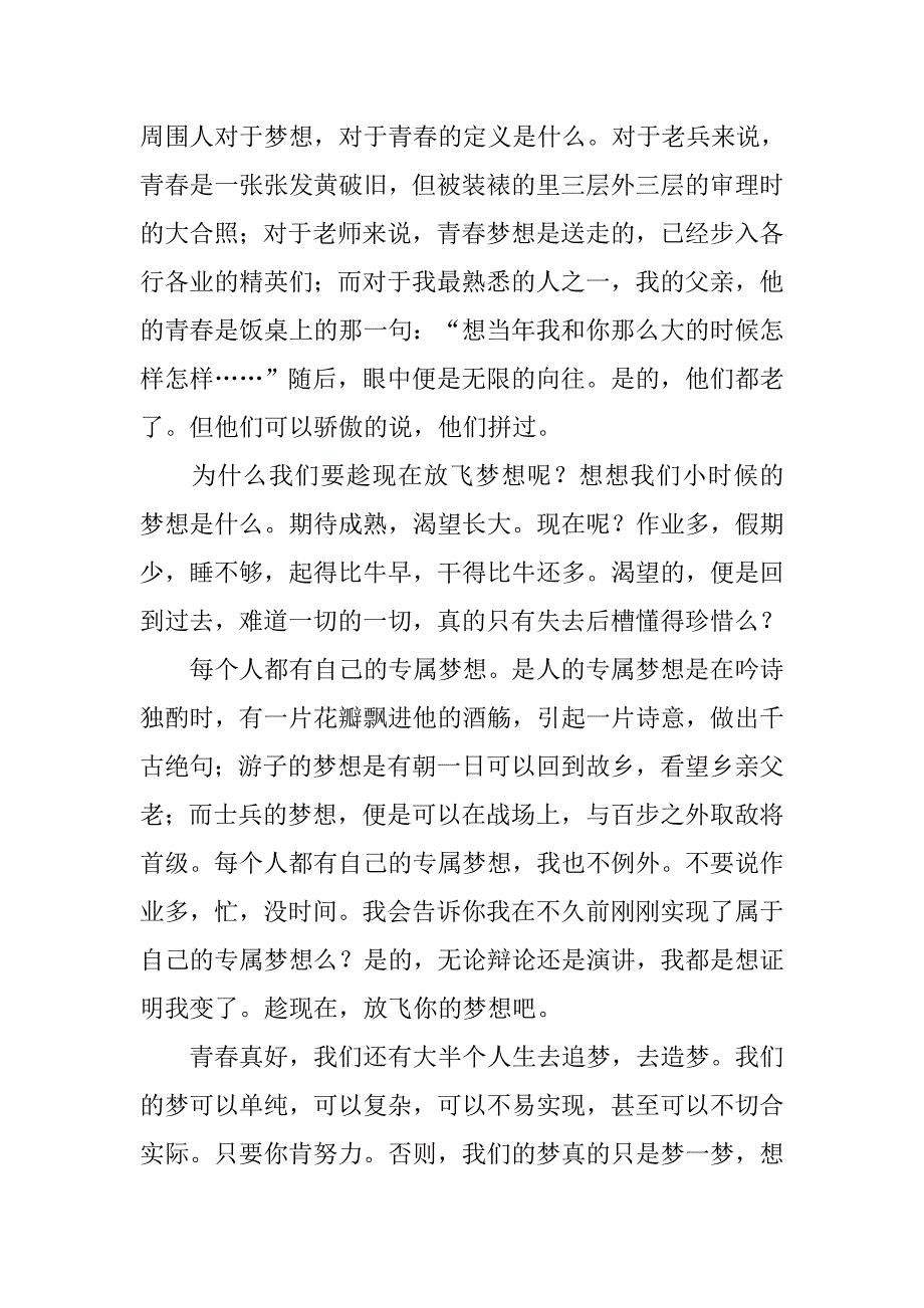 初中生青春励志演讲稿范文xx .doc_第3页