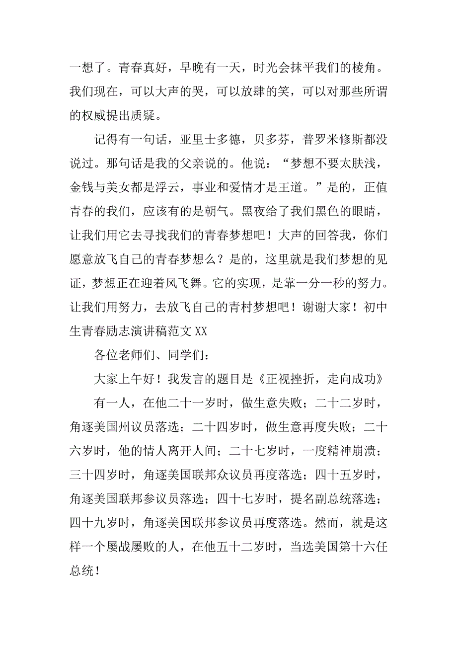 初中生青春励志演讲稿范文xx .doc_第4页