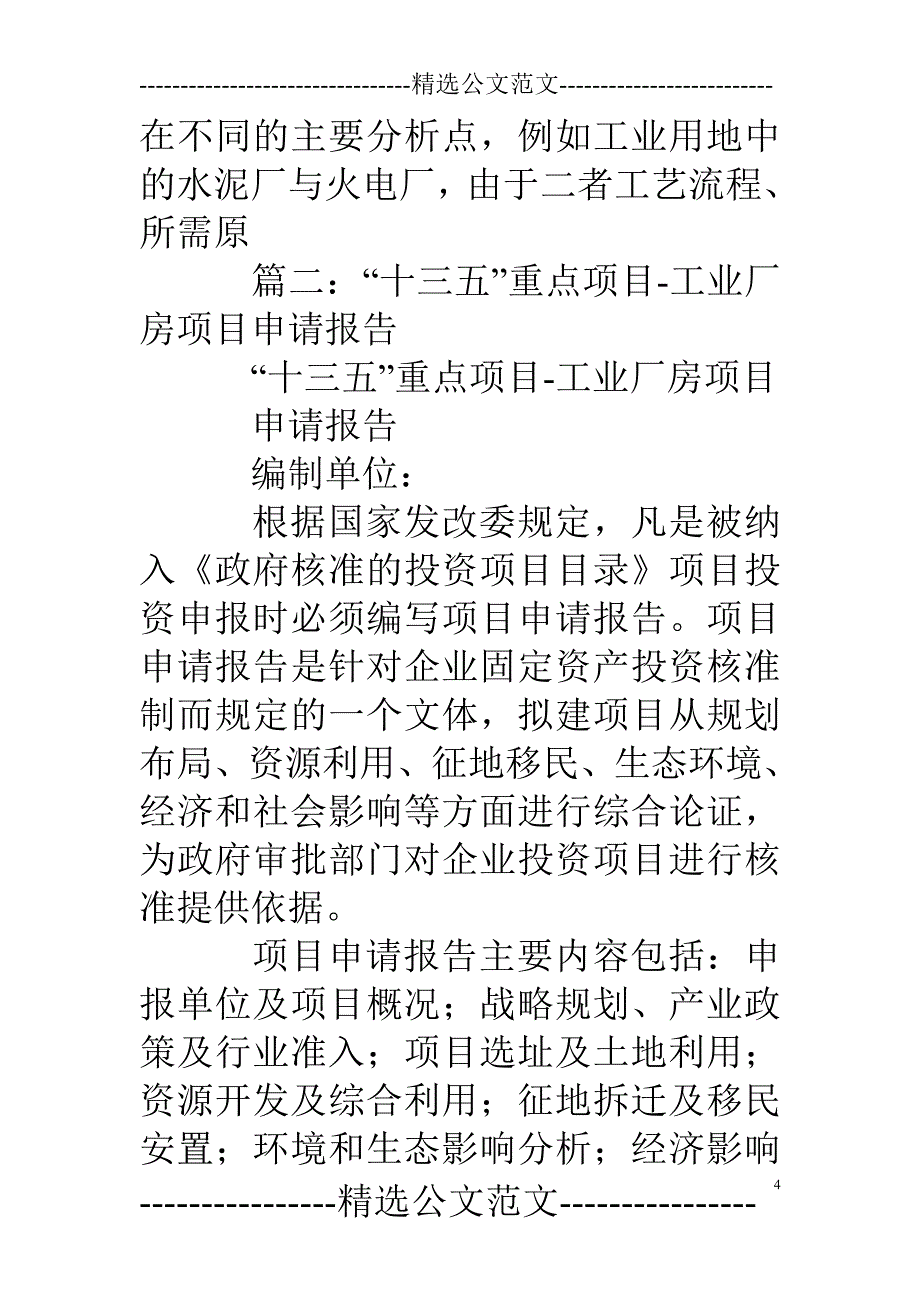 工业项目选址报告_第4页