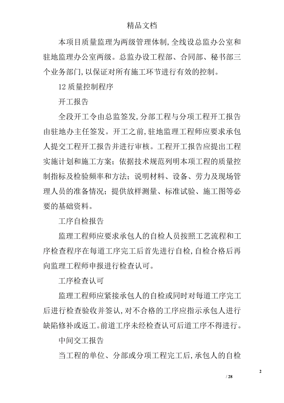 工程项目施工阶段的监理工作内容_第2页