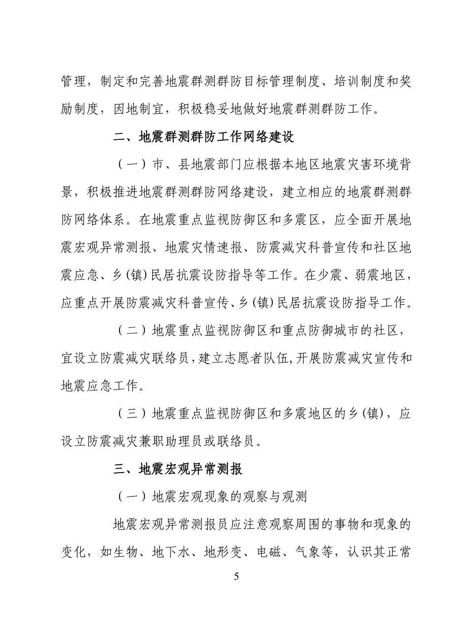 地震应急与群测群防工作手册---防震减灾工作包括地震监测预报、地震_第5页