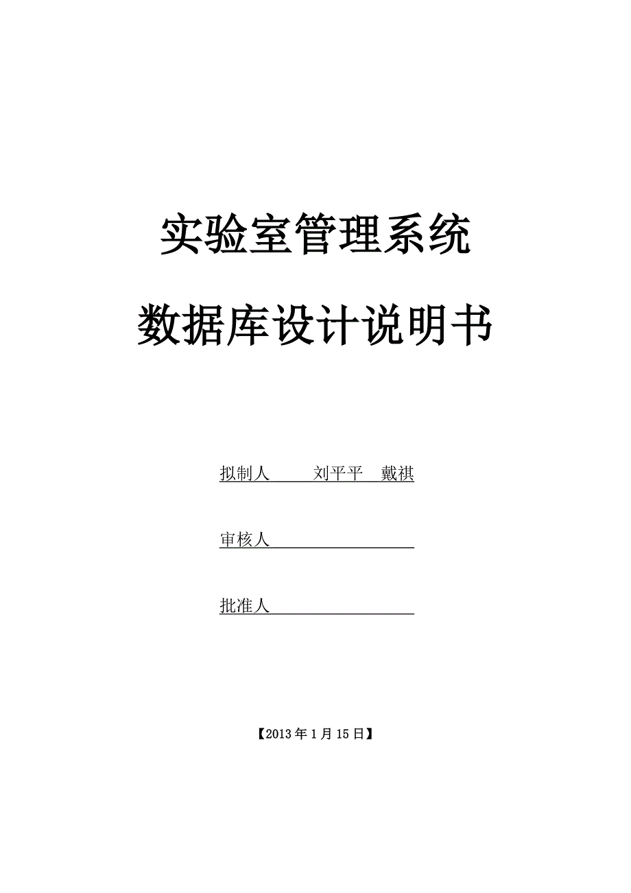 实验室管理系统数据库设计资料_第1页