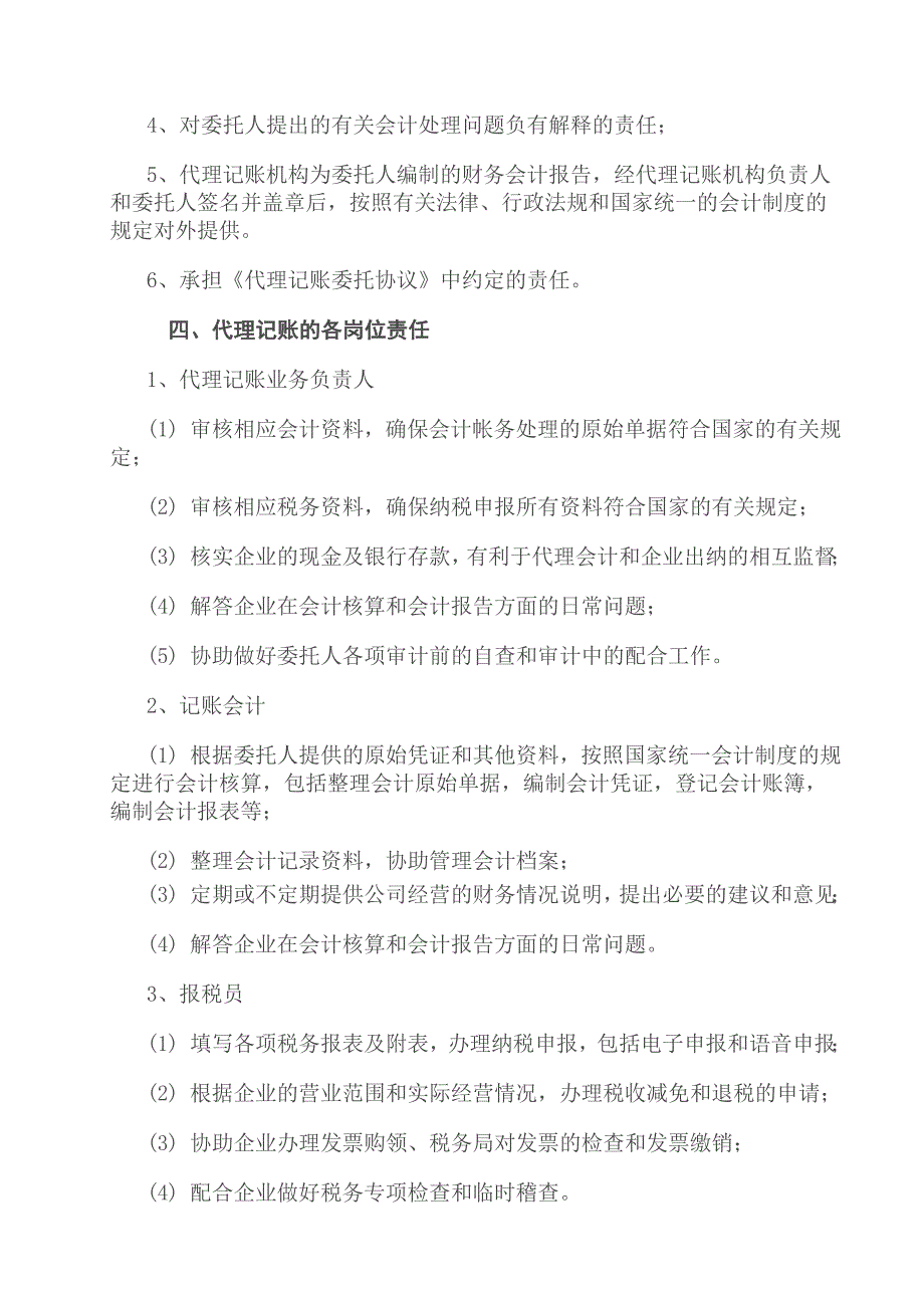 代理记账业务规范 (2)_第2页