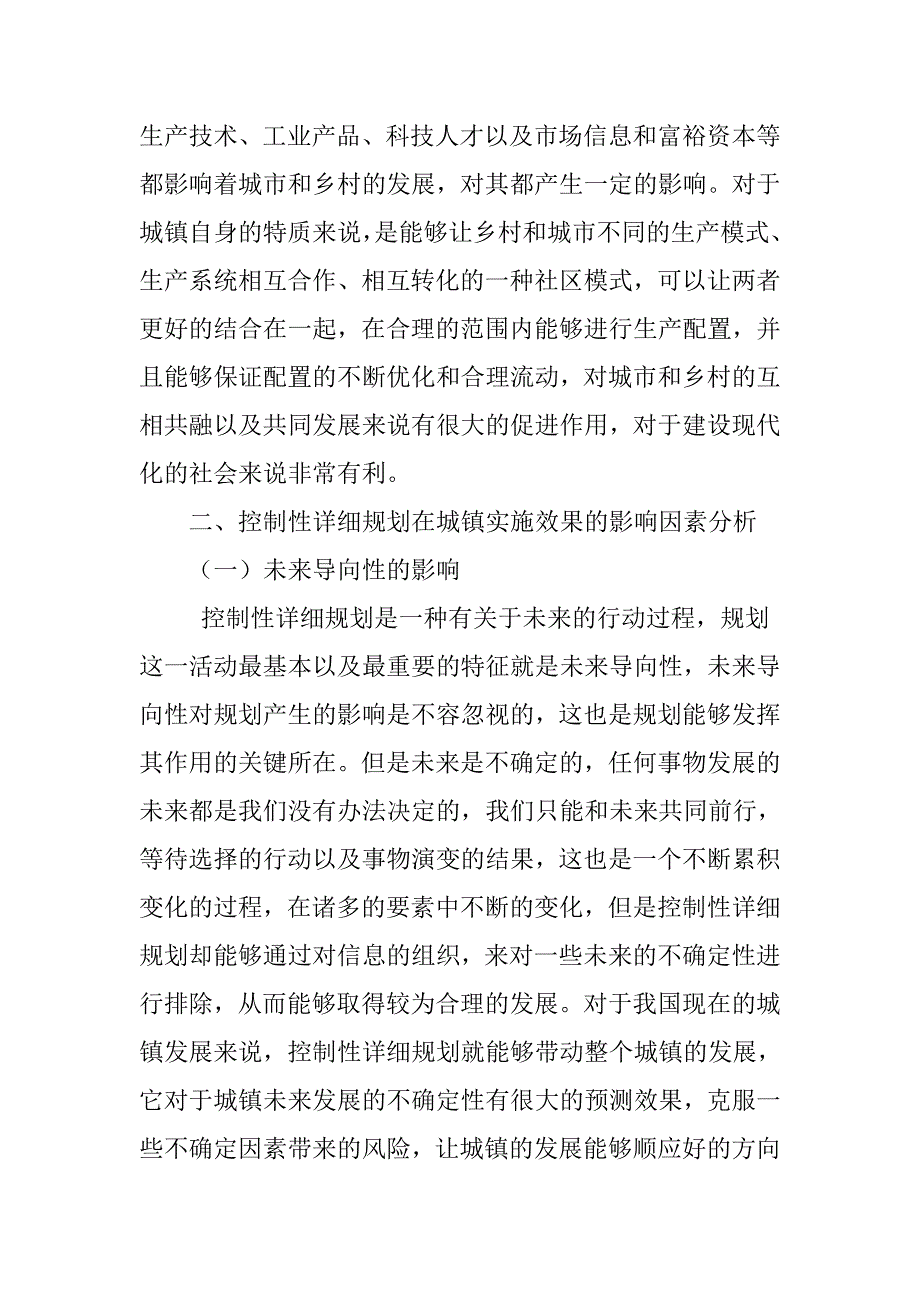 控制性详细规划对城镇的指导作用探讨_第3页