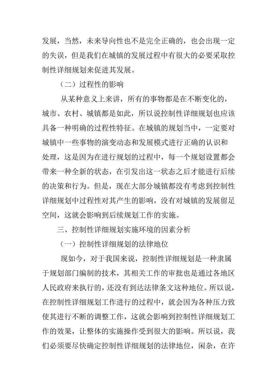 控制性详细规划对城镇的指导作用探讨_第4页