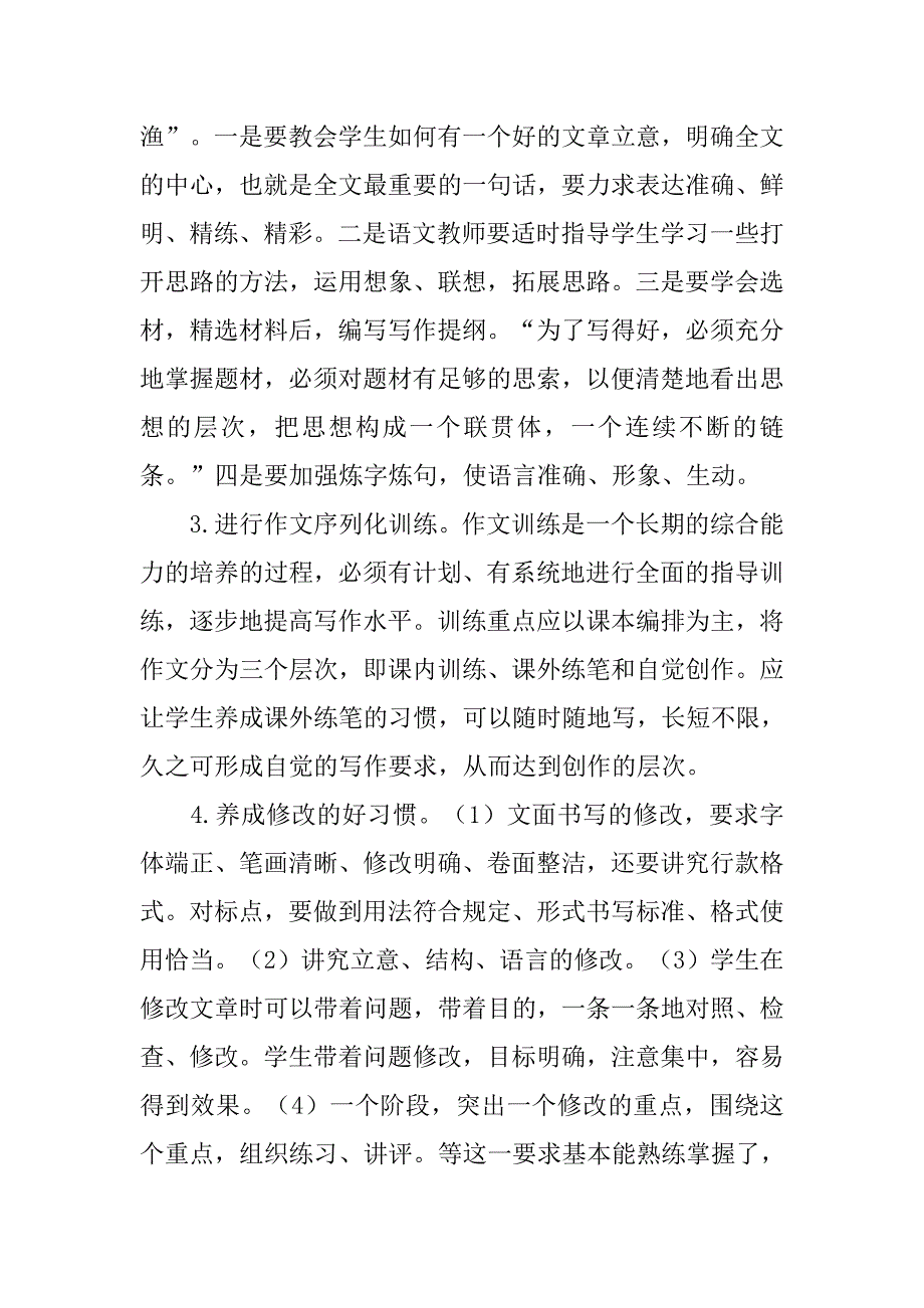 初中写作教学的几点体会.doc_第3页