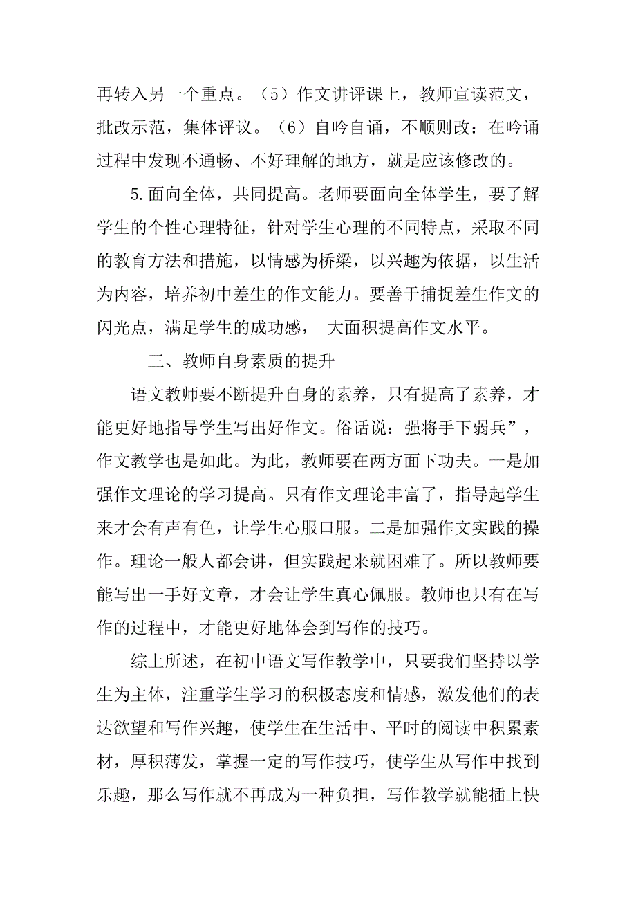 初中写作教学的几点体会.doc_第4页