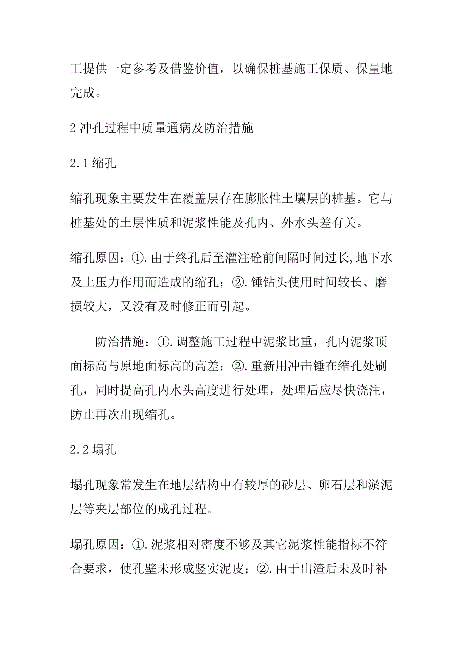 冲孔灌注桩常见质量通病及防治措施综述_第2页