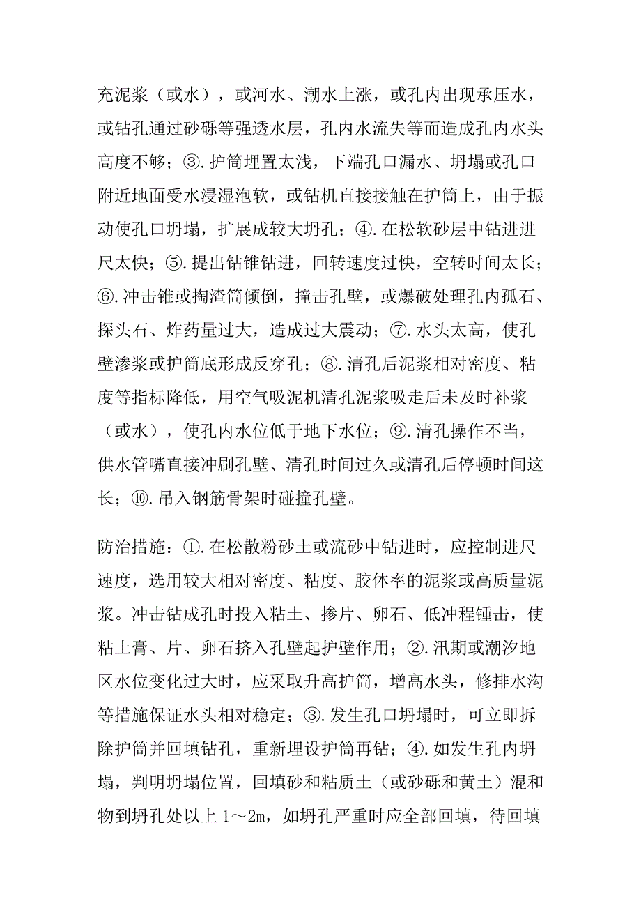 冲孔灌注桩常见质量通病及防治措施综述_第3页