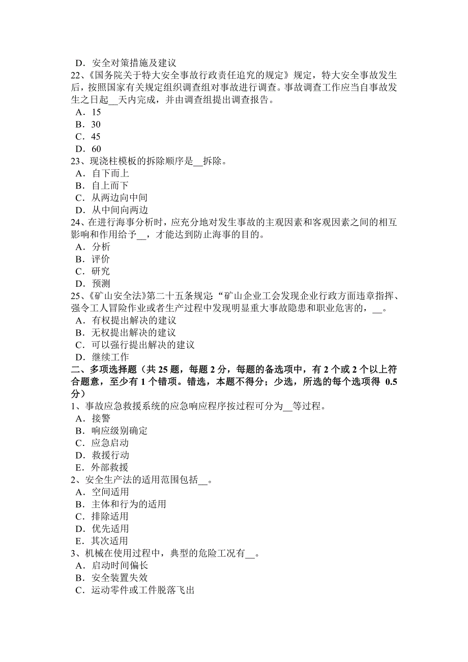 江苏省2016年上半年安全工程师安全生产法：施工现场照明用电与动力用电设置考试题_第4页