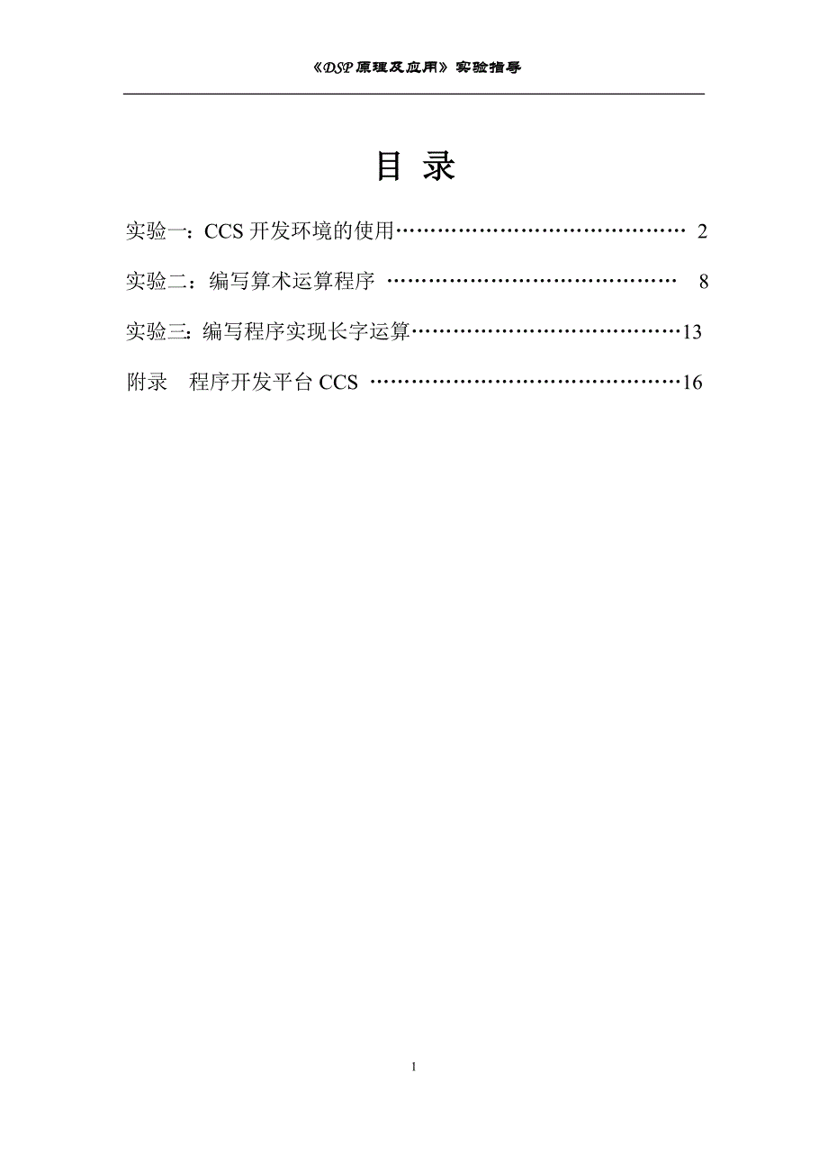 2014dsp实验指导书(前三个实验)_第2页