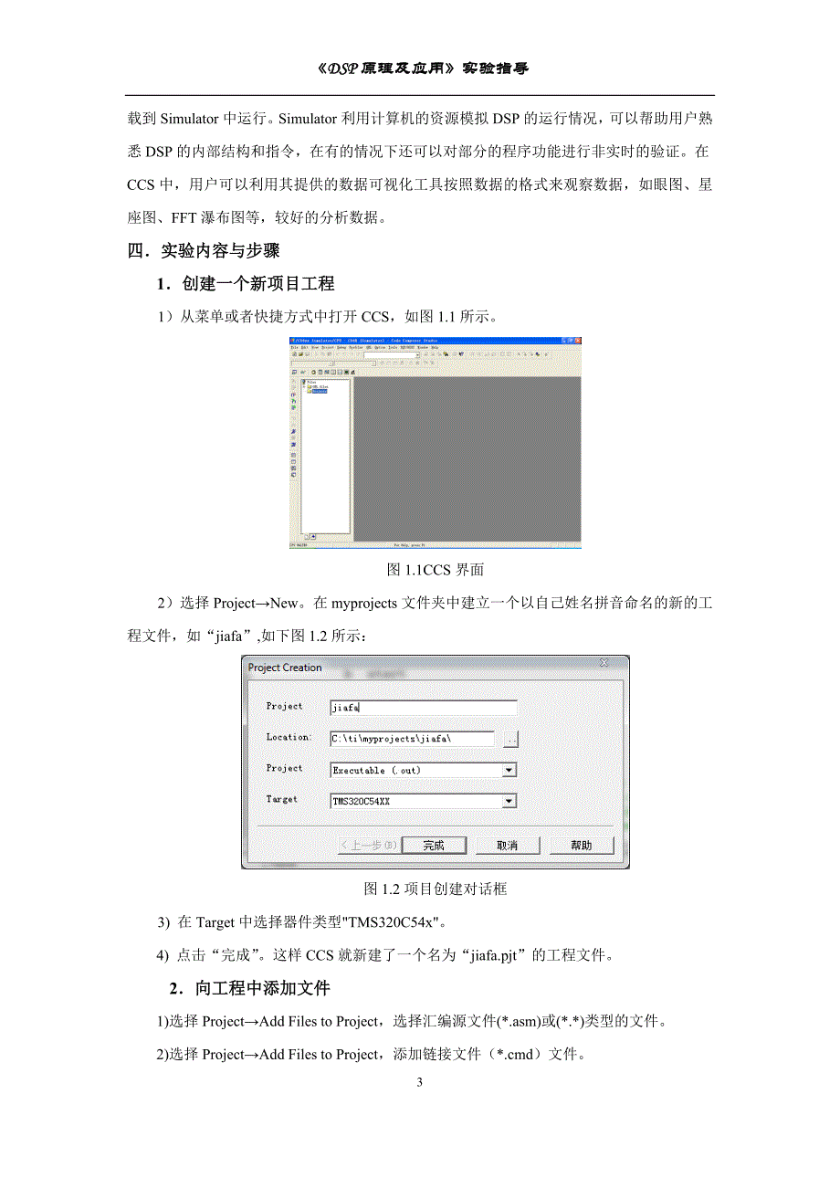 2014dsp实验指导书(前三个实验)_第4页