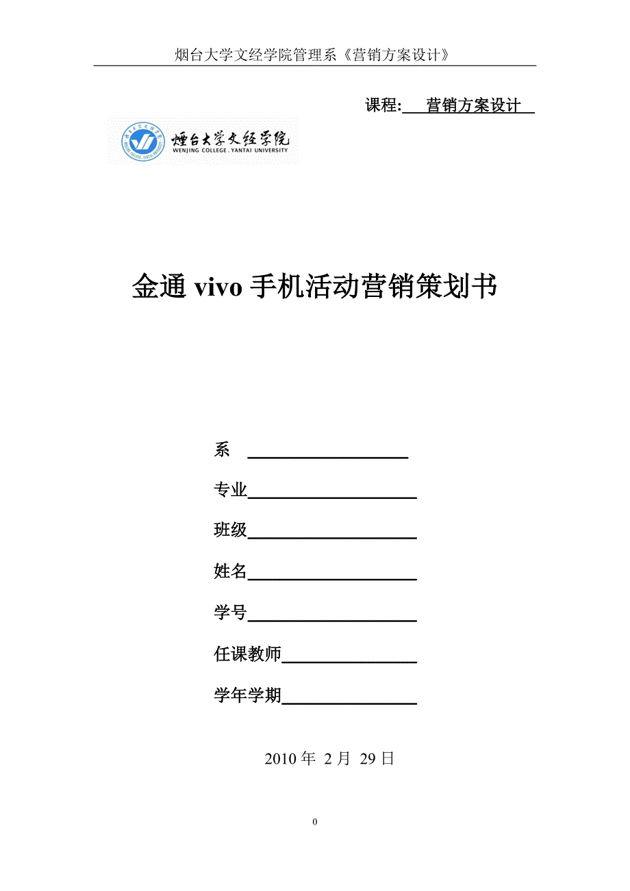 步步高手机营销策划书分析_第1页