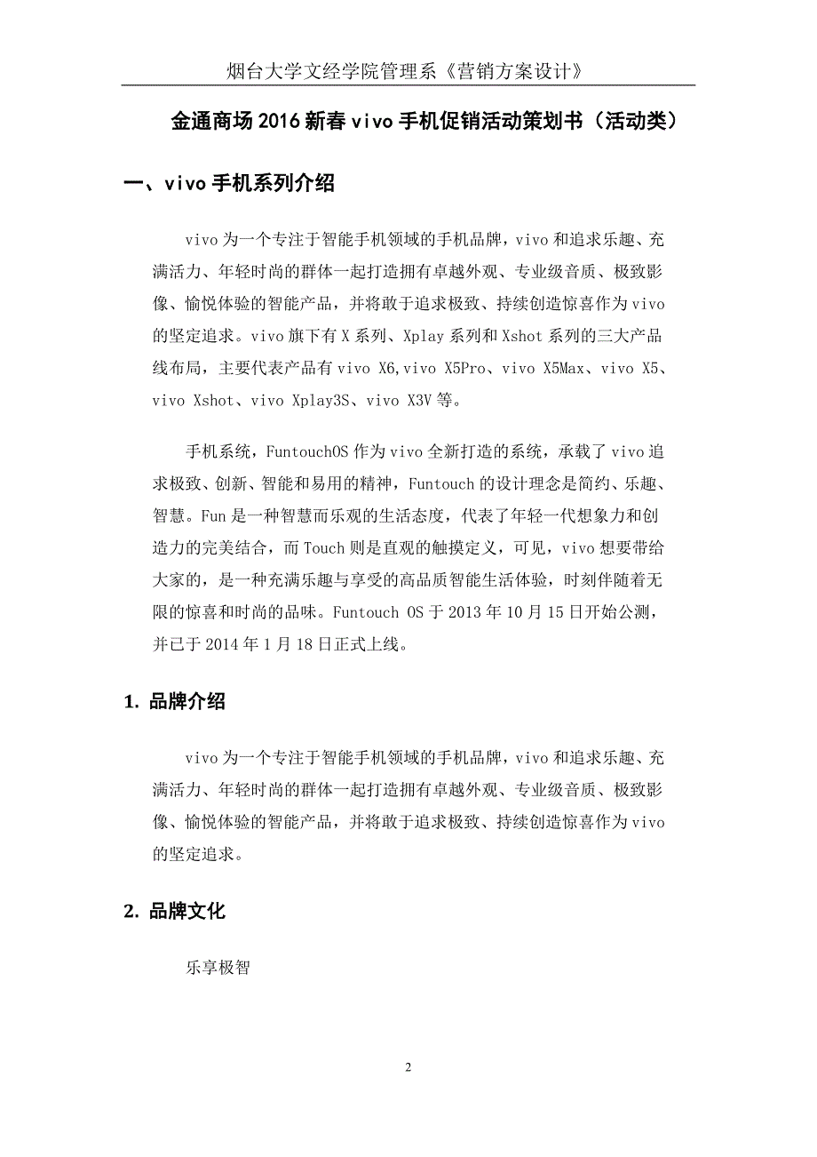 步步高手机营销策划书分析_第3页