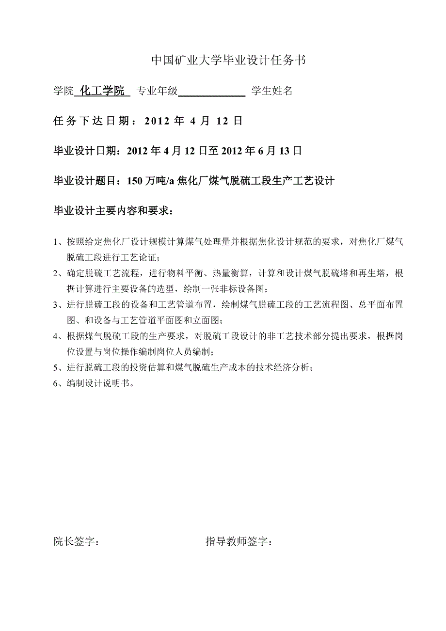 150万吨焦化厂焦炉煤气脱硫工段设计改良ada法样本_第2页