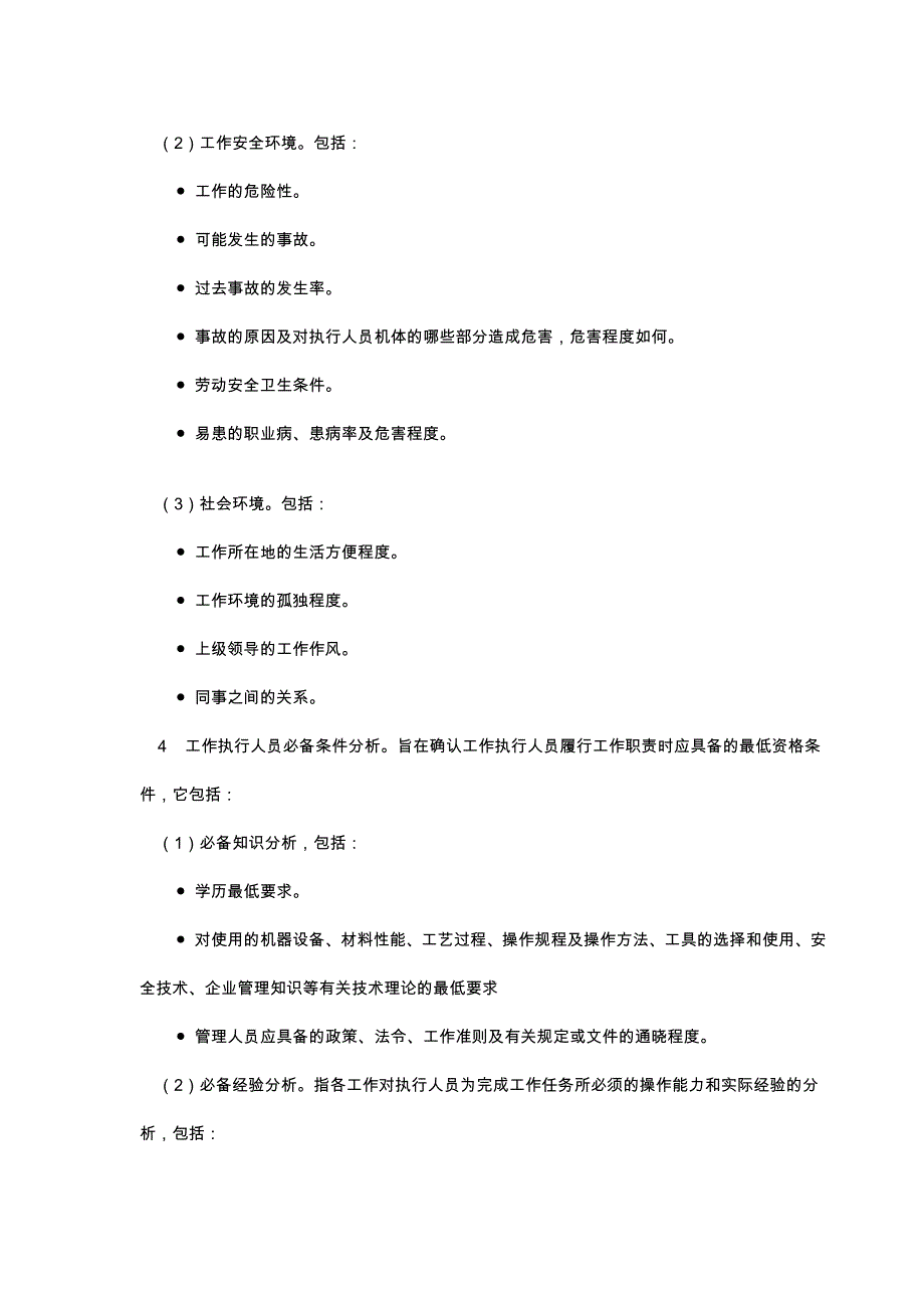 职务分析系统流程大全6_第4页