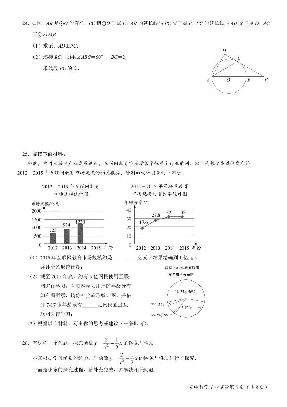 【a4含答案】2017北京市通州初三二模数学试卷_第5页