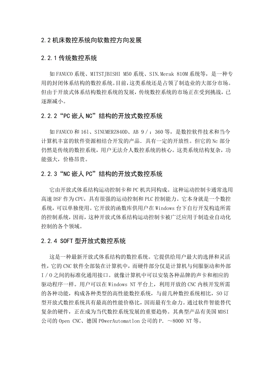 机床数控系统的发展趋势.._第3页