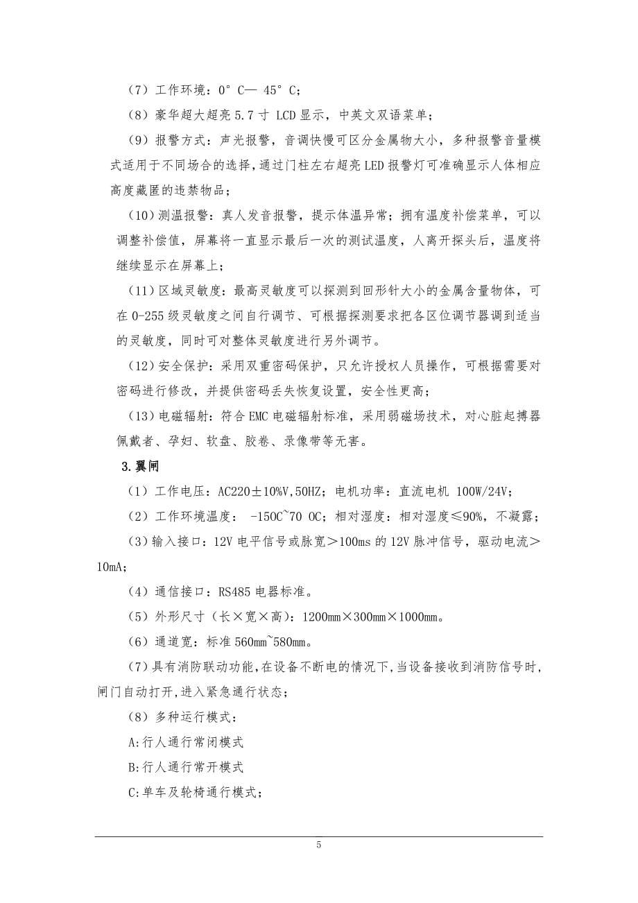 广东东莞监狱采购安检门项目招标公告_第5页