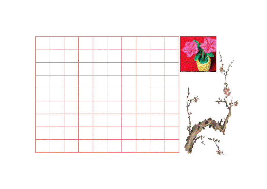 彩色硬笔书法专用纸a4纸-(1)_第1页