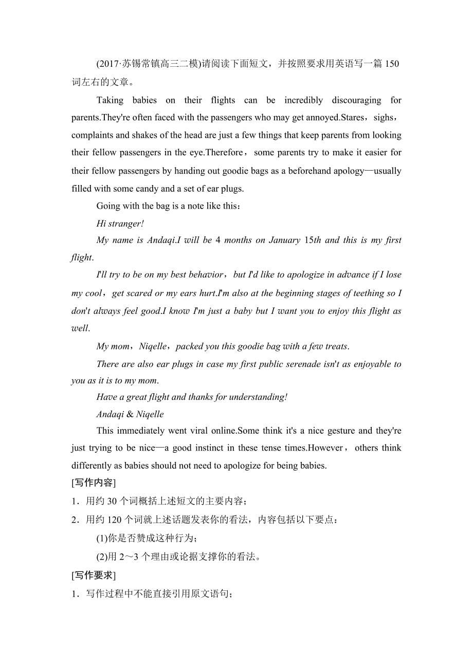 2018年江苏高考二轮专题限时集训(26)书面表达(ⅱ)_第5页