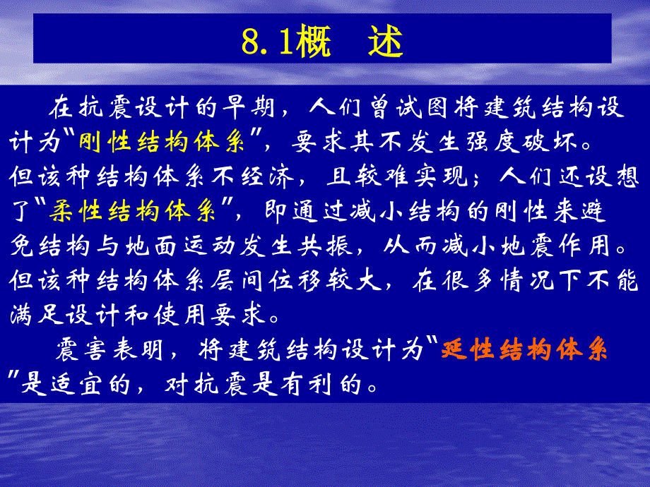 第8章-建筑结构减震、隔震设计_第3页