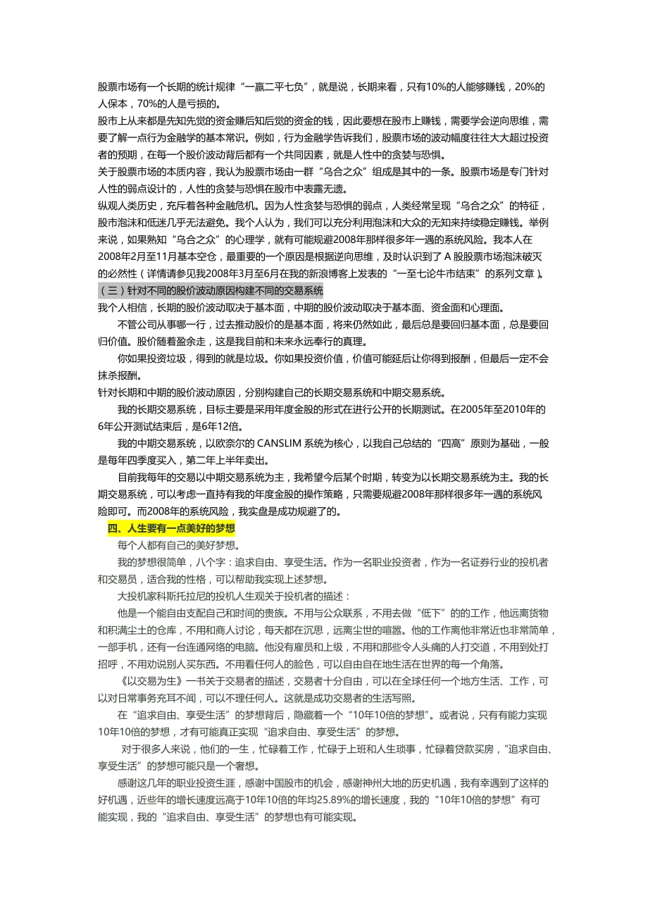 职业投资近5年来的感想分享_第4页