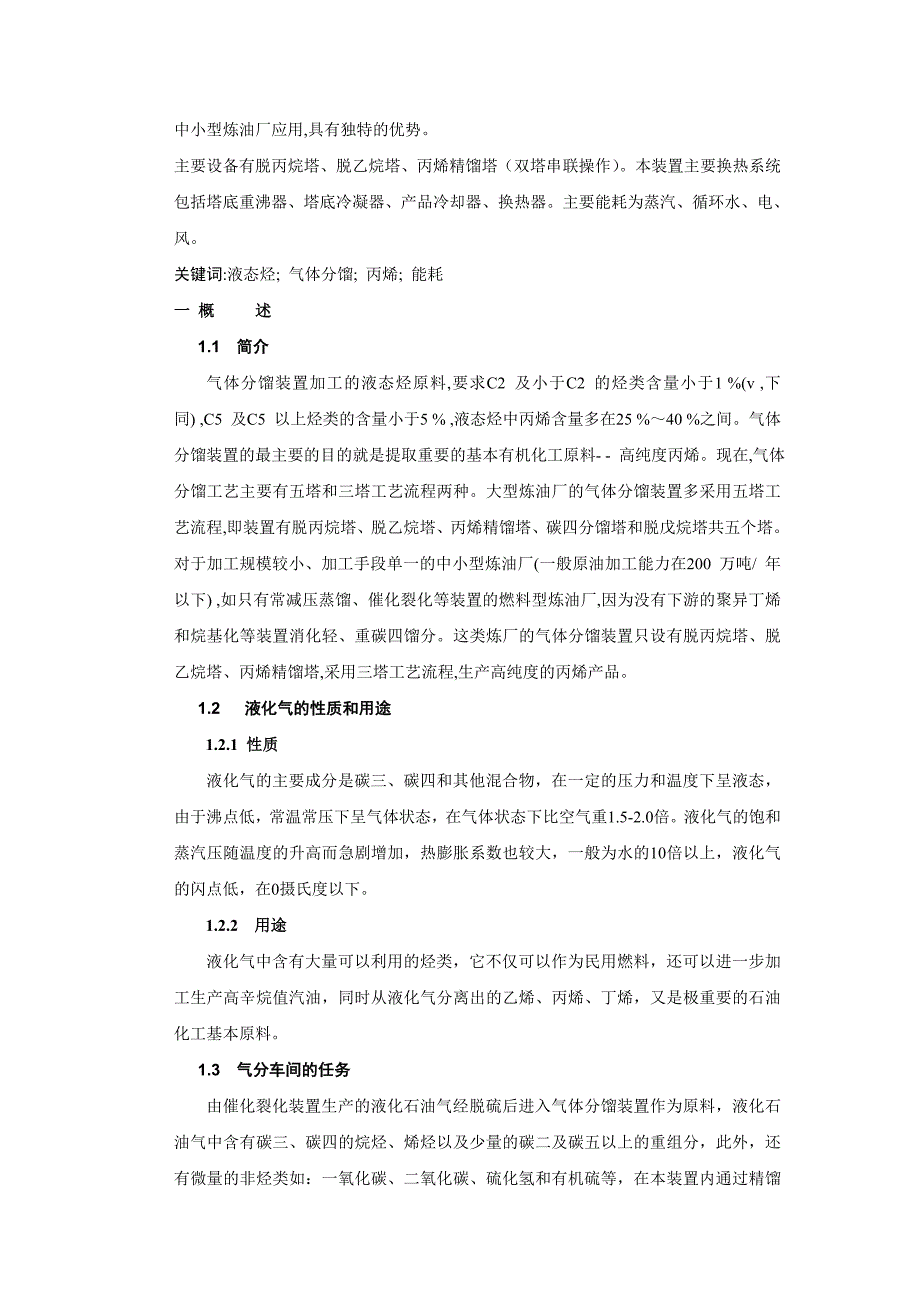 气分装置资料解读_第3页