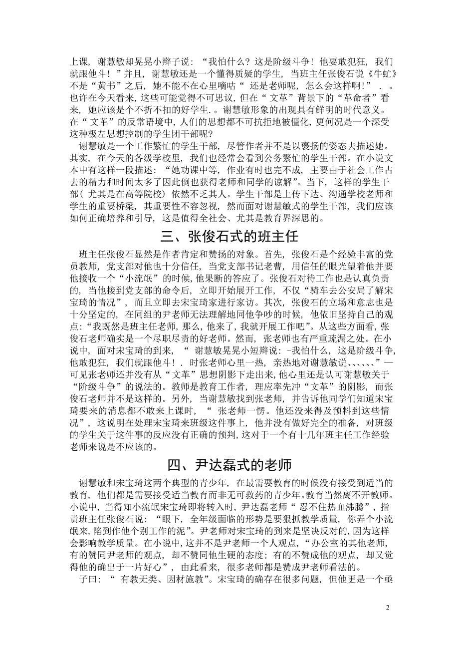 刘心武《班主任》展现教育问题.介绍_第5页