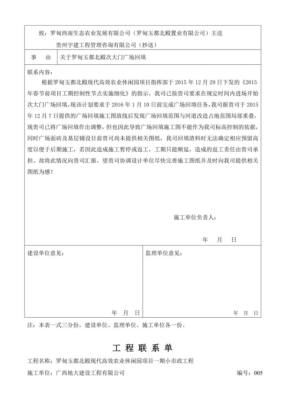 工程联系单..(DOC)_第4页