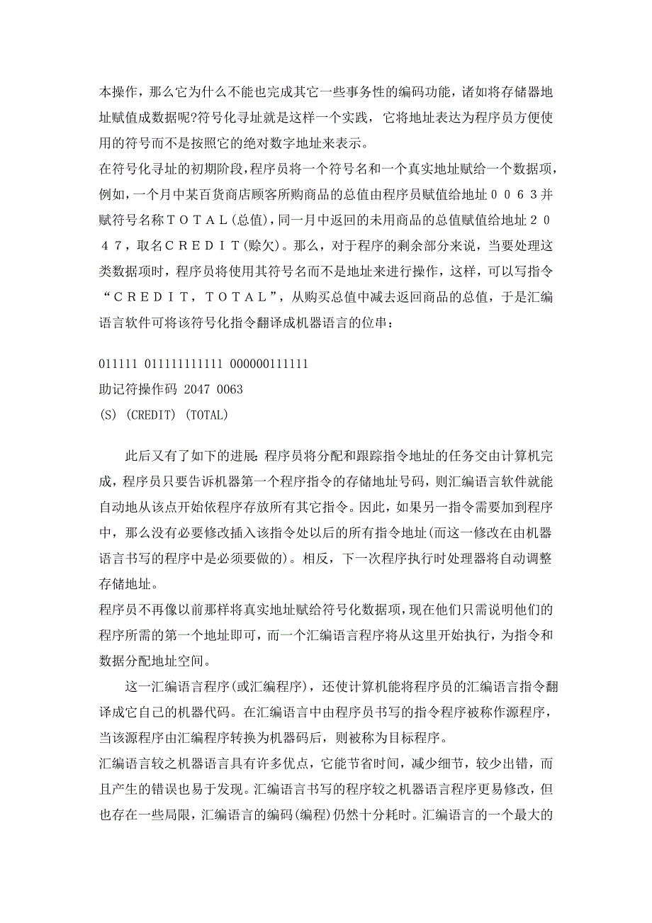 实验设备管理信息系统之结束语和程序语言说明(重点)_第4页