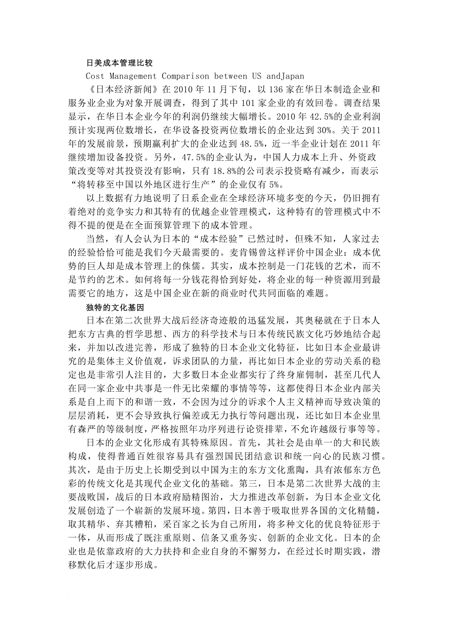 日本企业和美国企业的差别范文_第1页